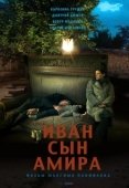 Постер Иван сын Амира (2014)