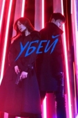 Постер Убей (2019)