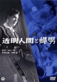 Постер Человек-невидимка против Человека-мухи (1957)