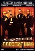 Постер Обыкновенный преступник (1999)