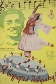 Постер Я встретил девушку (1957)
