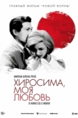 Постер Хиросима, моя любовь (1959)