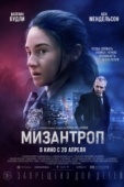 Постер Мизантроп (2023)