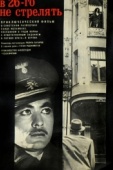 Постер В 26-го не стрелять (1966)