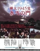 Постер Лето 1945 года на Карафуто. Врата из льда и снега (1974)