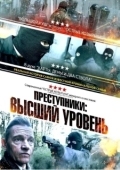 Постер Преступники: Высший уровень (2023)