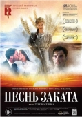 Постер Песнь заката (2015)
