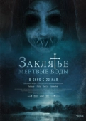 Постер Водяной призрак (2023)