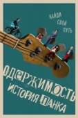 Постер На юг (2024)
