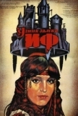 Постер Узник замка Иф (1988)