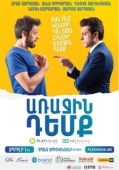 Постер Глава государства (2016)