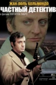Постер Частный детектив (1976)
