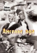 Постер Ангелы ада (1930)