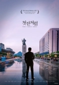 Постер Как первая рюмка (2019)