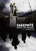 Постер Заберите своих мертвецов (2010)