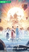 Постер Меч и фея (2024)