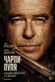Постер Чарли Пуля (2023)