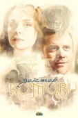 Постер Доктор Котов (2018)