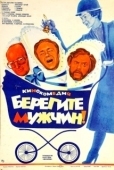 Постер Берегите мужчин! (1982)