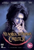 Постер Человек, который смеется (2012)