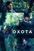 Постер Охота (2022)