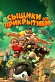 Постер Мортадело и Филимон против Джимми Торчка (2014)