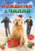 Постер Рождество с Чилли (2012)