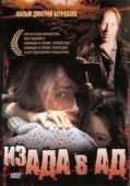 Постер Из ада в ад (1996)