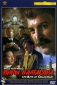 Постер Пиры Валтасара, или ночь со Сталиным (1989)
