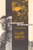Постер Пятьдесят на пятьдесят (1973)