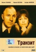 Постер Транзит (1982)