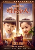 Постер Консервные человечки  (2021)