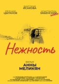 Постер Нежность (2018)