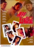 Постер Как встретить счастливые звезды (1996)