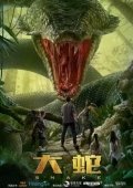Постер Змеи (2018)