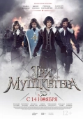 Постер Три мушкетера (2013)