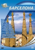 Постер Города мира