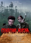 Постер Сохрани жизнь (2020)