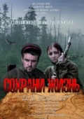 Постер Сохрани жизнь (2020)