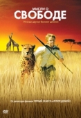 Постер Мысли о свободе (2005)