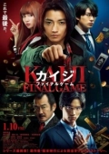 Постер Кайдзи: Последняя игра (2020)