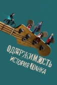 Постер На юг (2024)