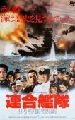 Постер Императорский флот (1981)