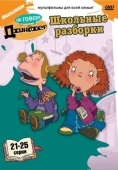 Постер Как говорит Джинджер (2000)