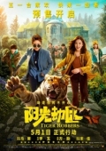 Постер Похитители тигра  (2021)