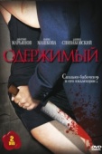 Постер Одержимый (2009)