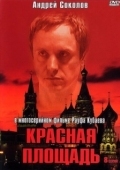 Постер Красная площадь (1970)