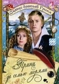 Постер Принц за семью морями (1982)