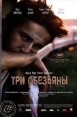 Постер Три обезьяны (2008)