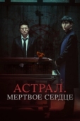 Постер Три дня